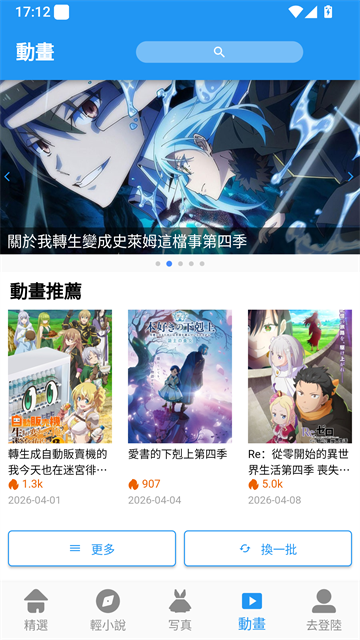拷贝漫画动画推荐界面